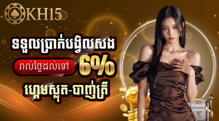 អត្ថប្រយោជន៍នៃការចុះឈ្មោះ KH15 នៅកម្ពុជា